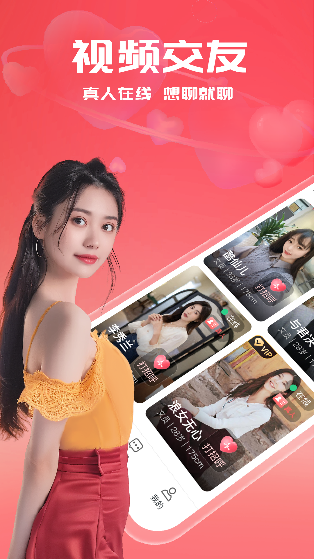 附近见面聊截图