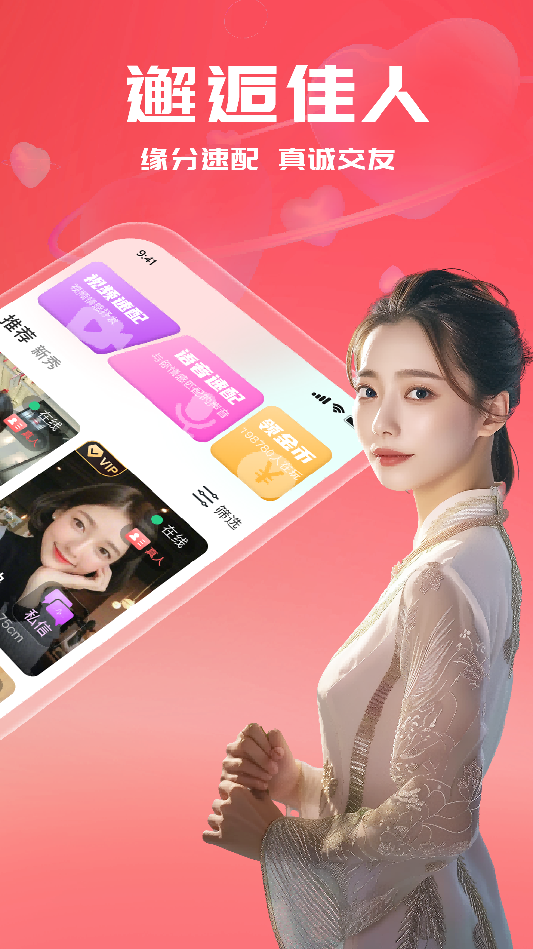 附近见面聊截图