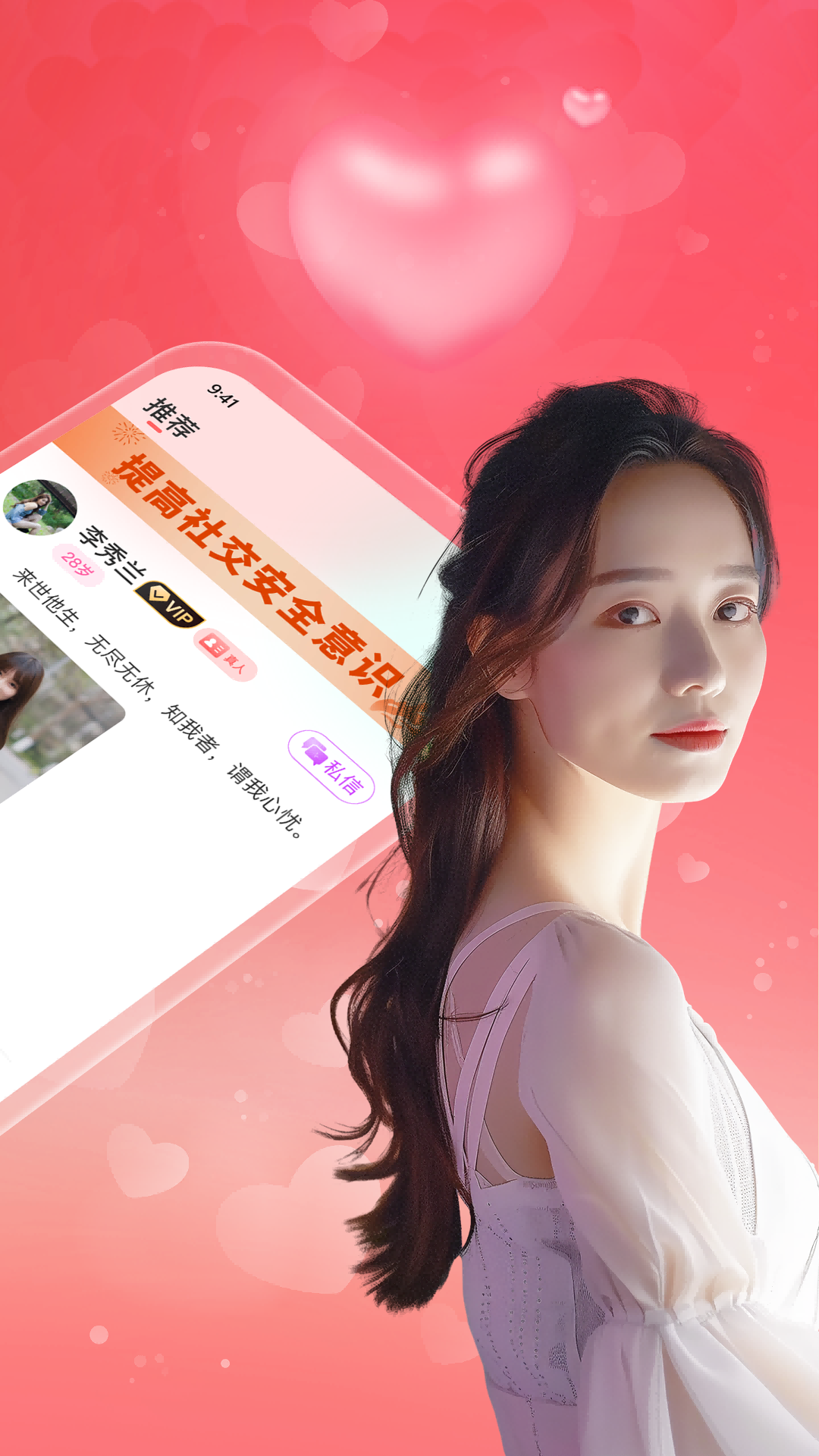 附近见面聊截图