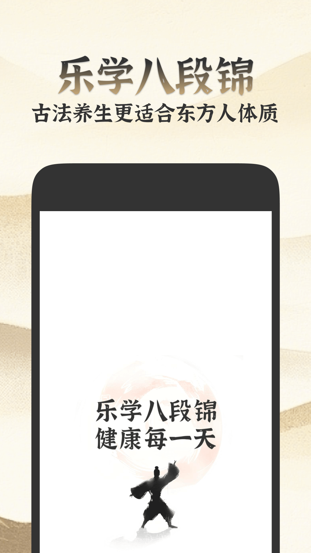 乐学八段锦截图