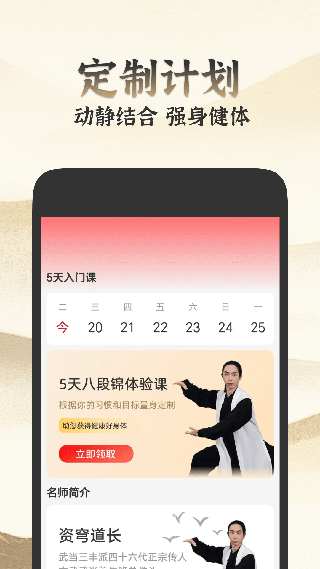 乐学八段锦截图