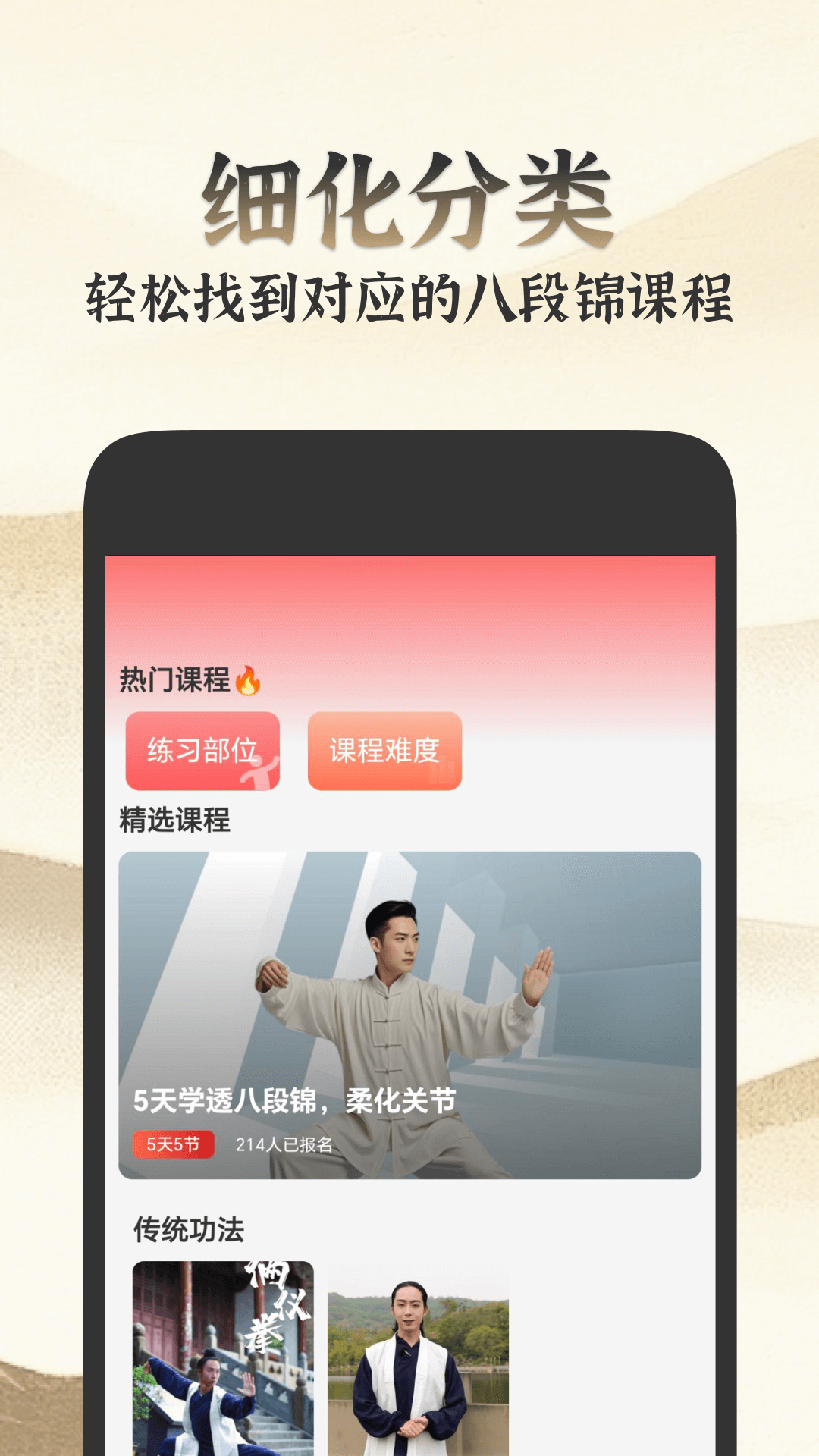 乐学八段锦截图