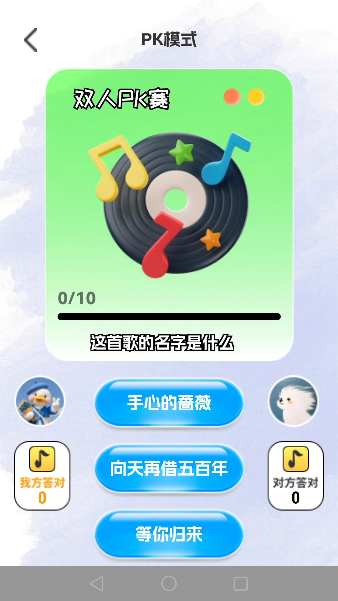金曲挑战截图