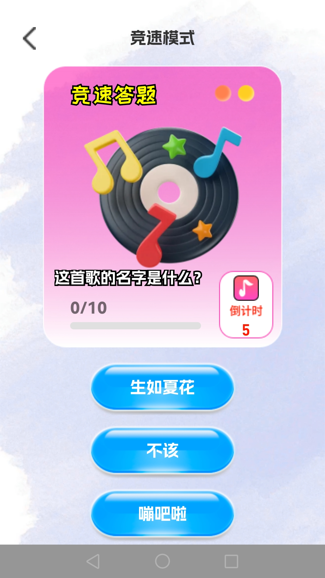 金曲挑战截图