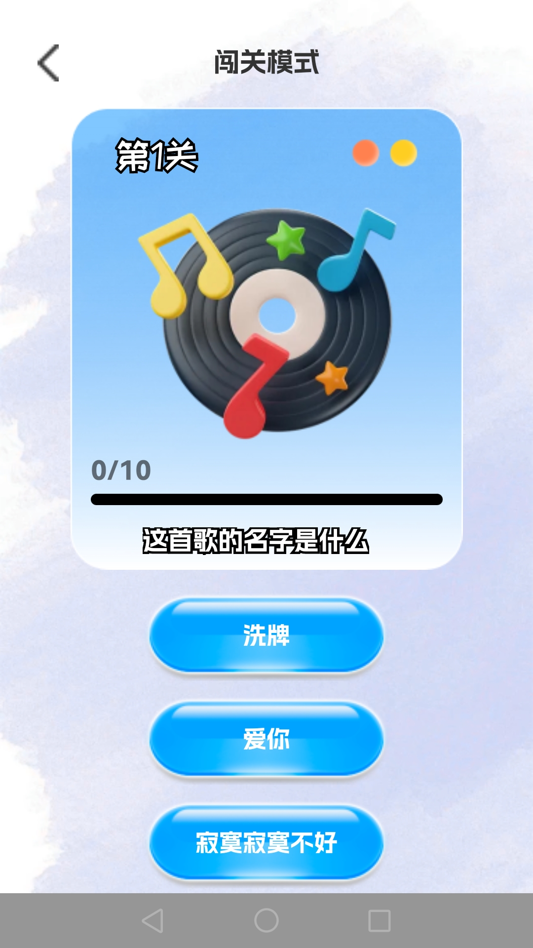 金曲挑战截图