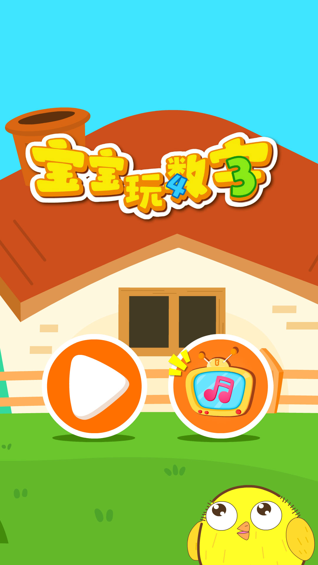 宝宝学数字截图