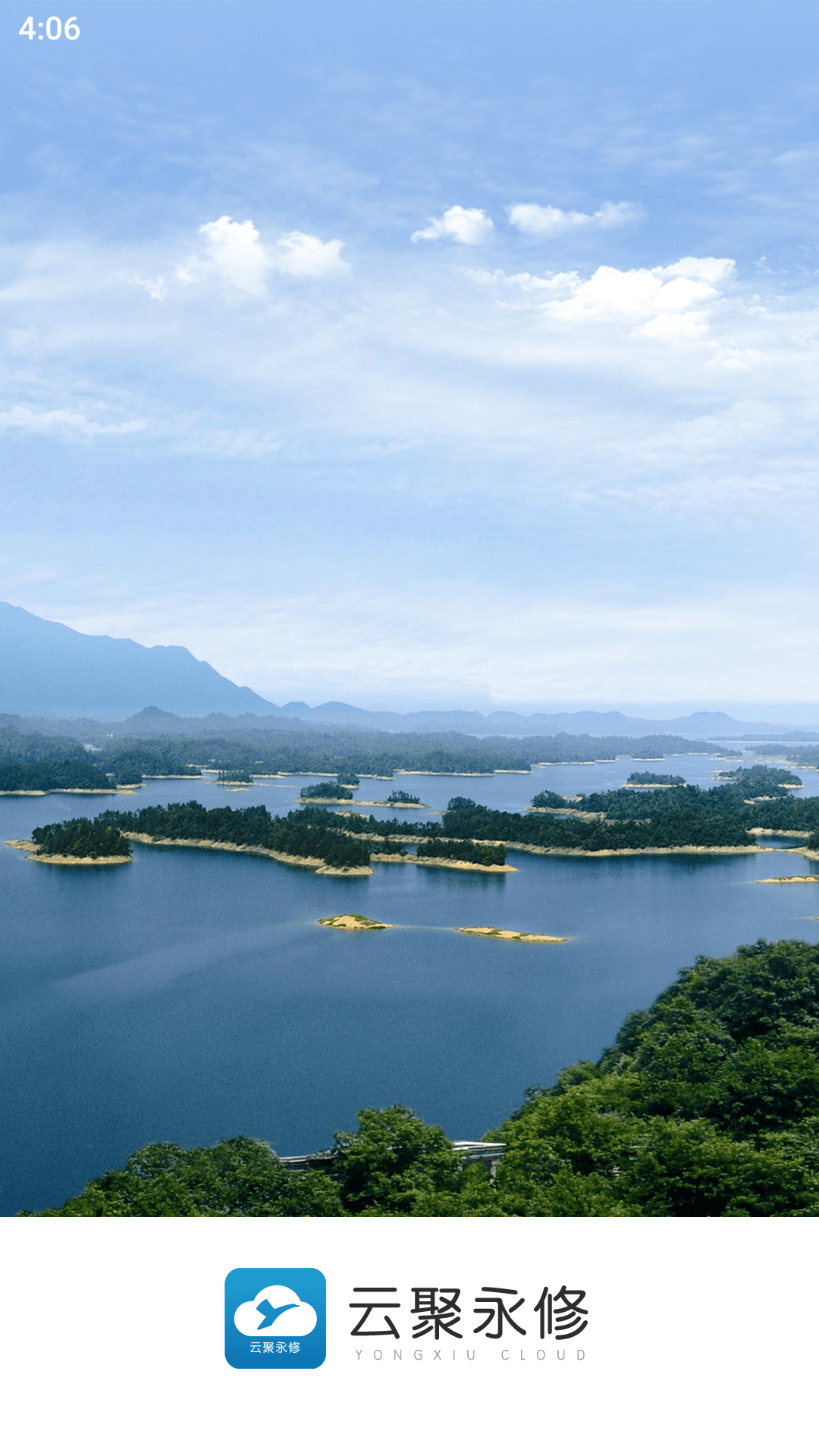 云聚永修截图