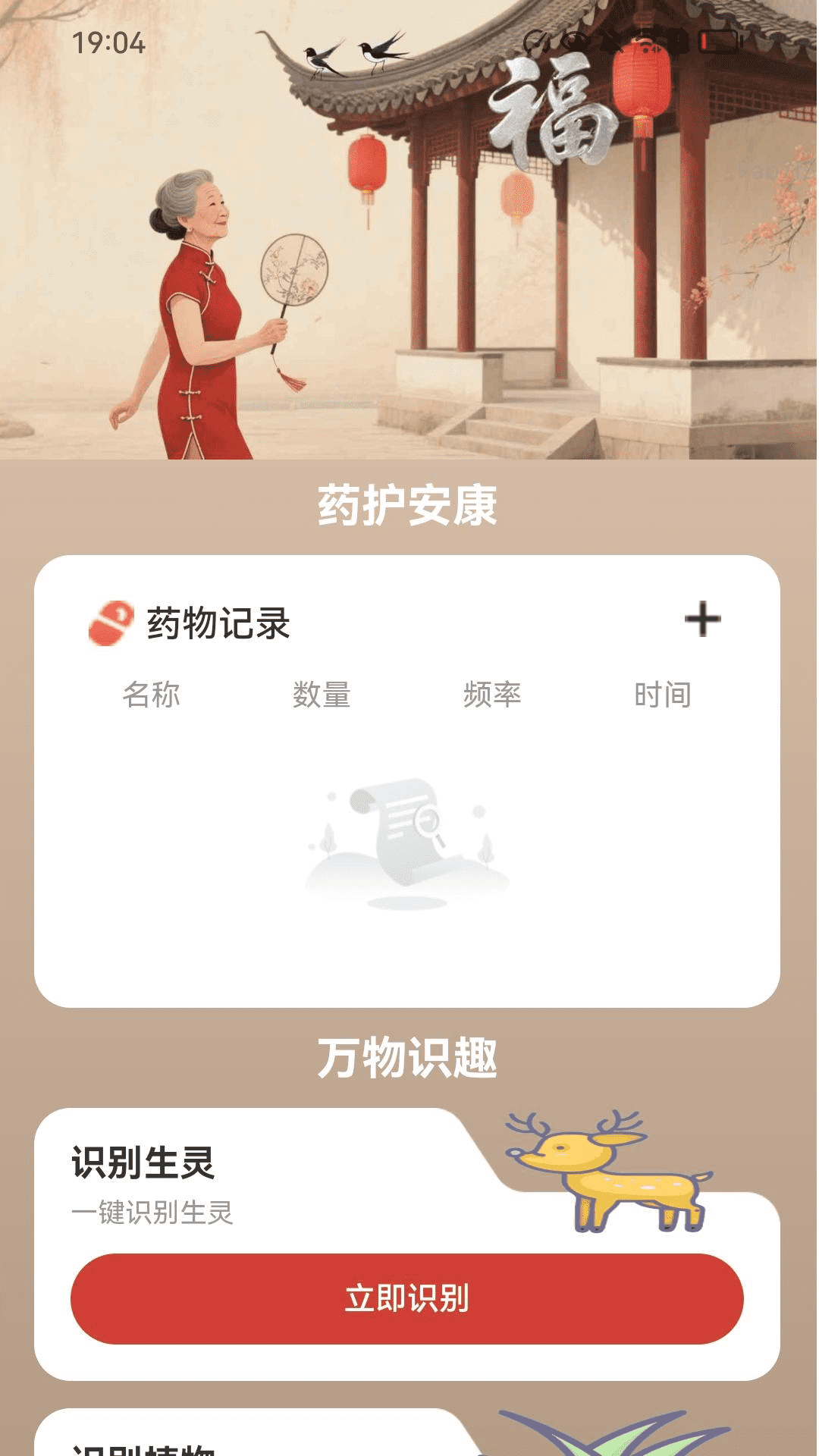 走路接福气截图