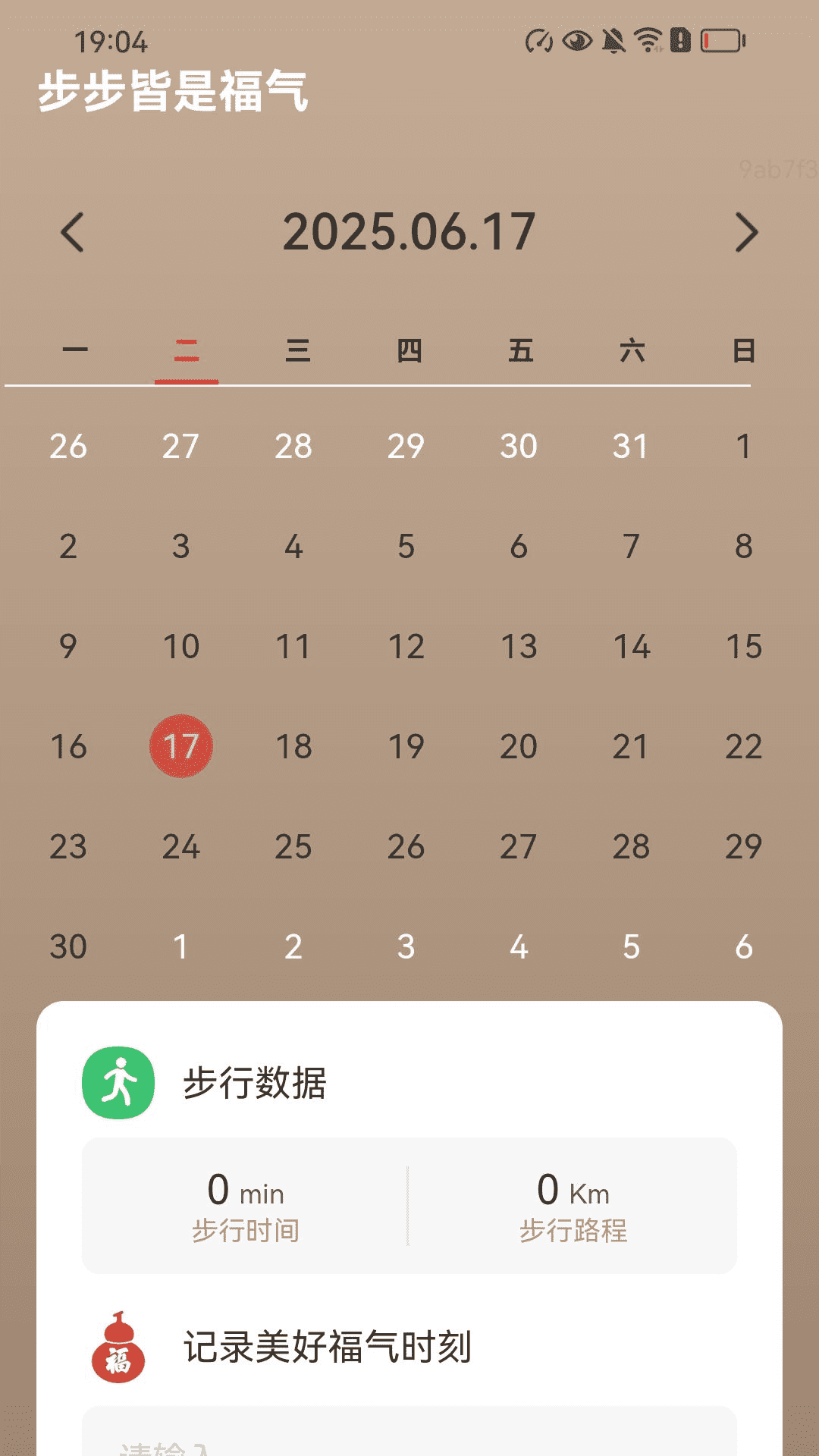 走路接福气截图