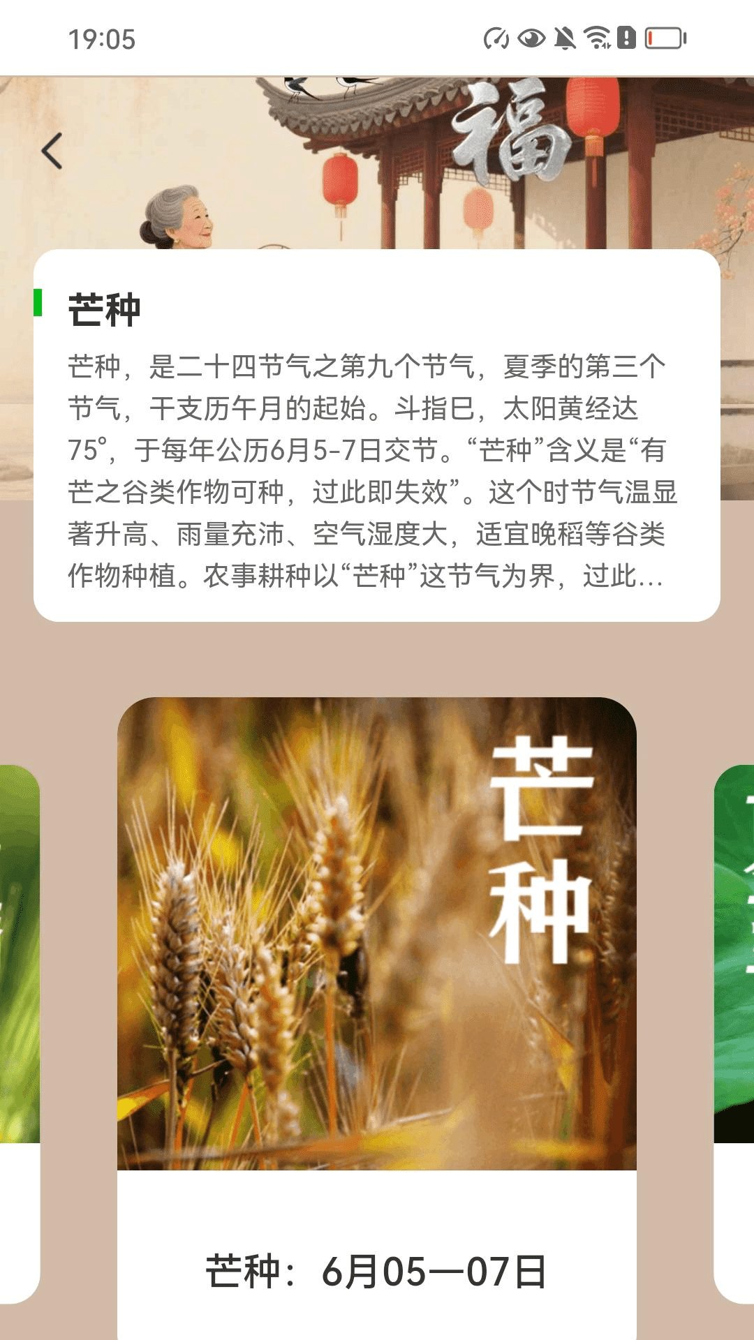 走路接福气截图