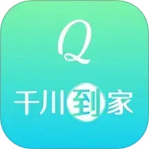 千川到家电脑版