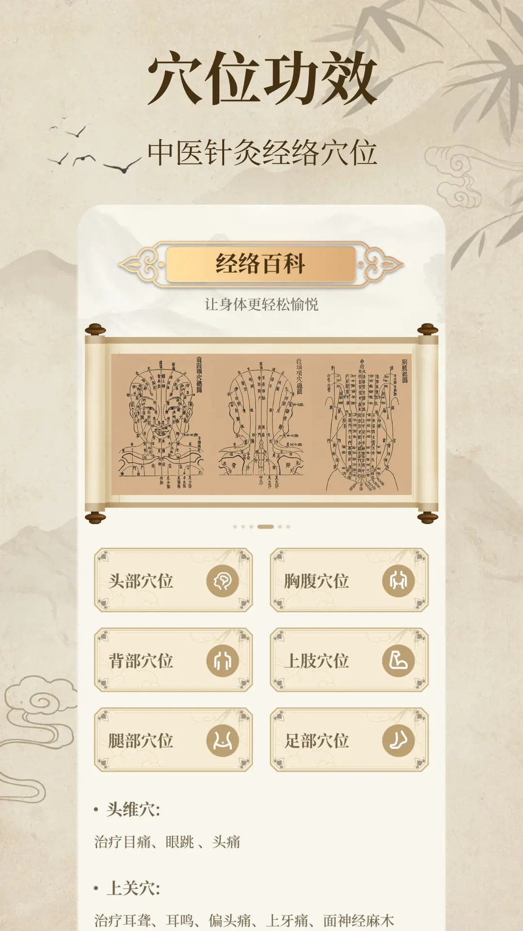 中医经络穴位典籍截图