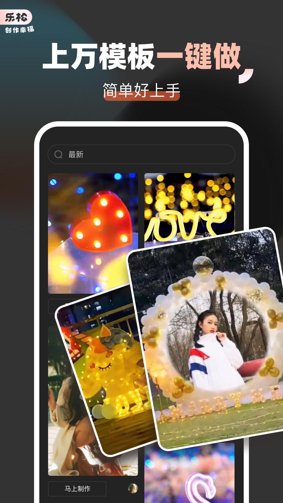 乐松截图