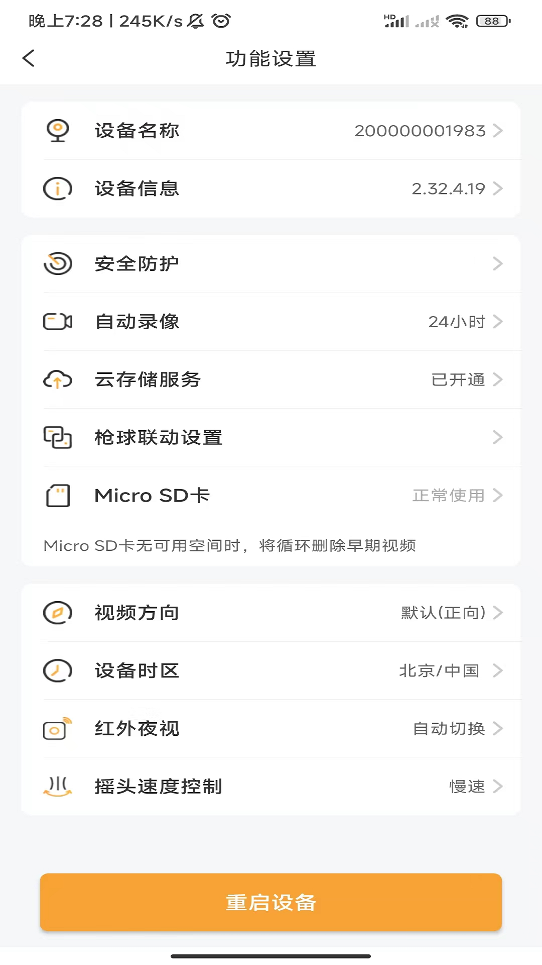 Netcam截图