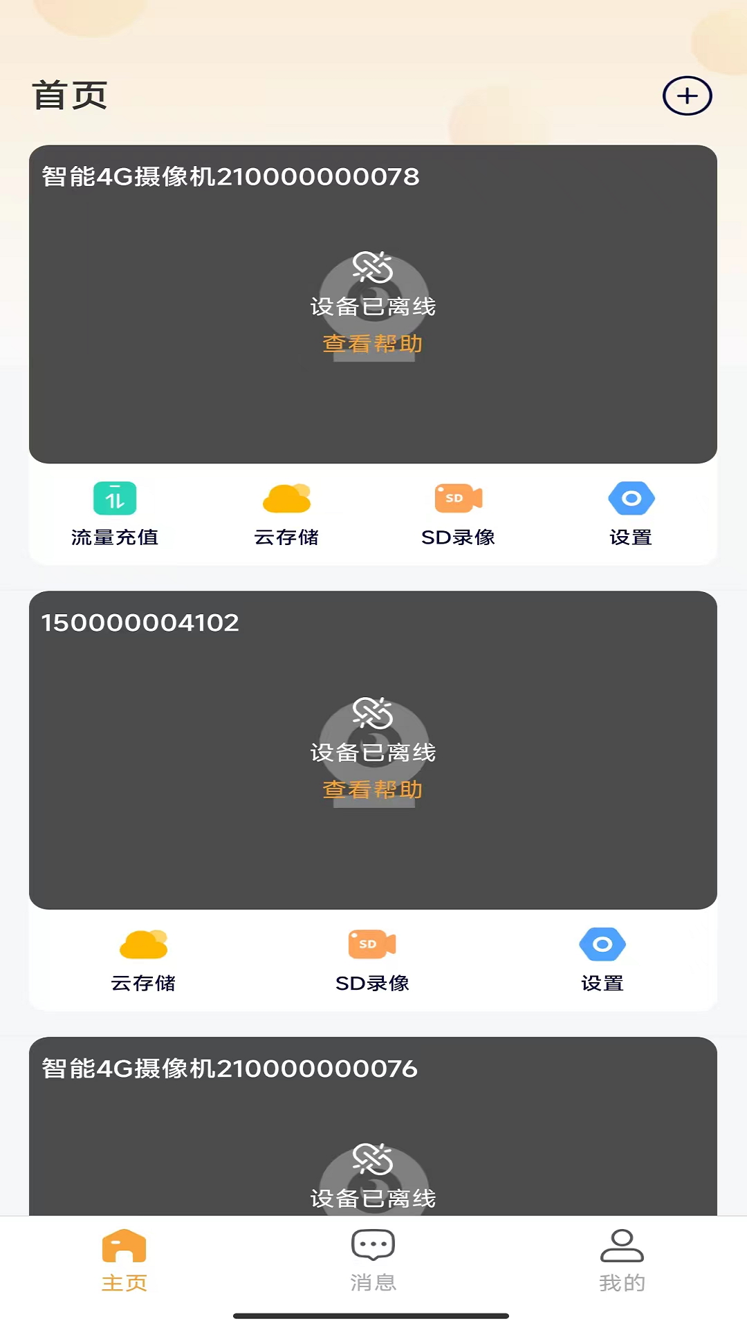 Netcam截图