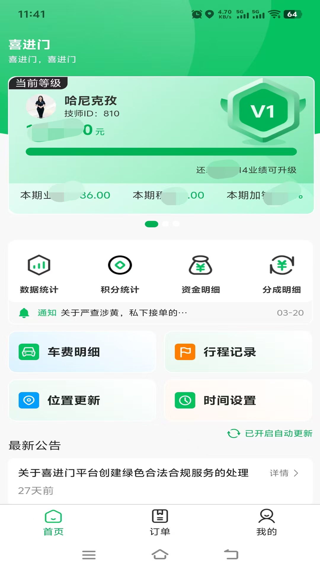 喜进门商户版截图
