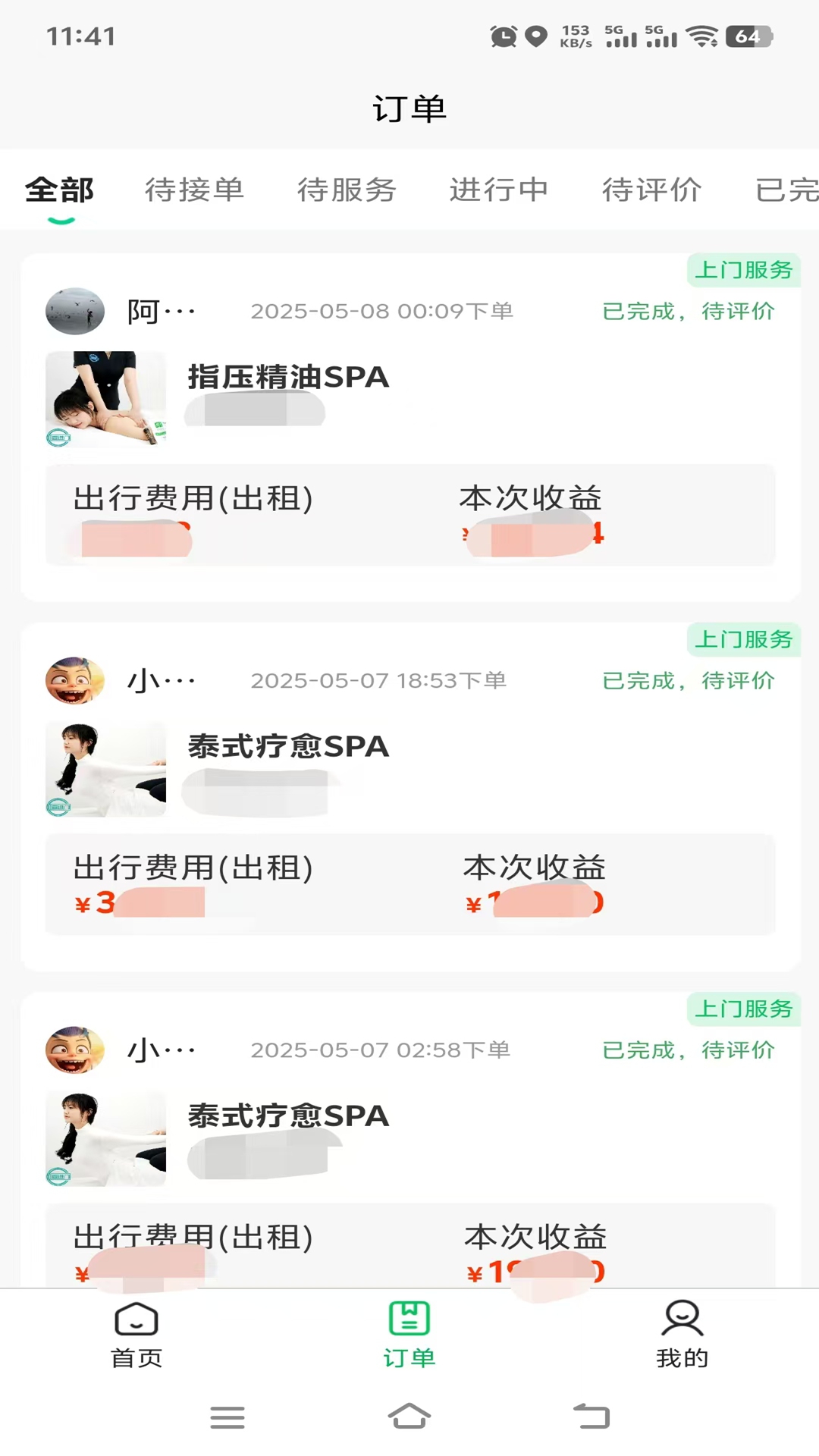 喜进门商户版截图