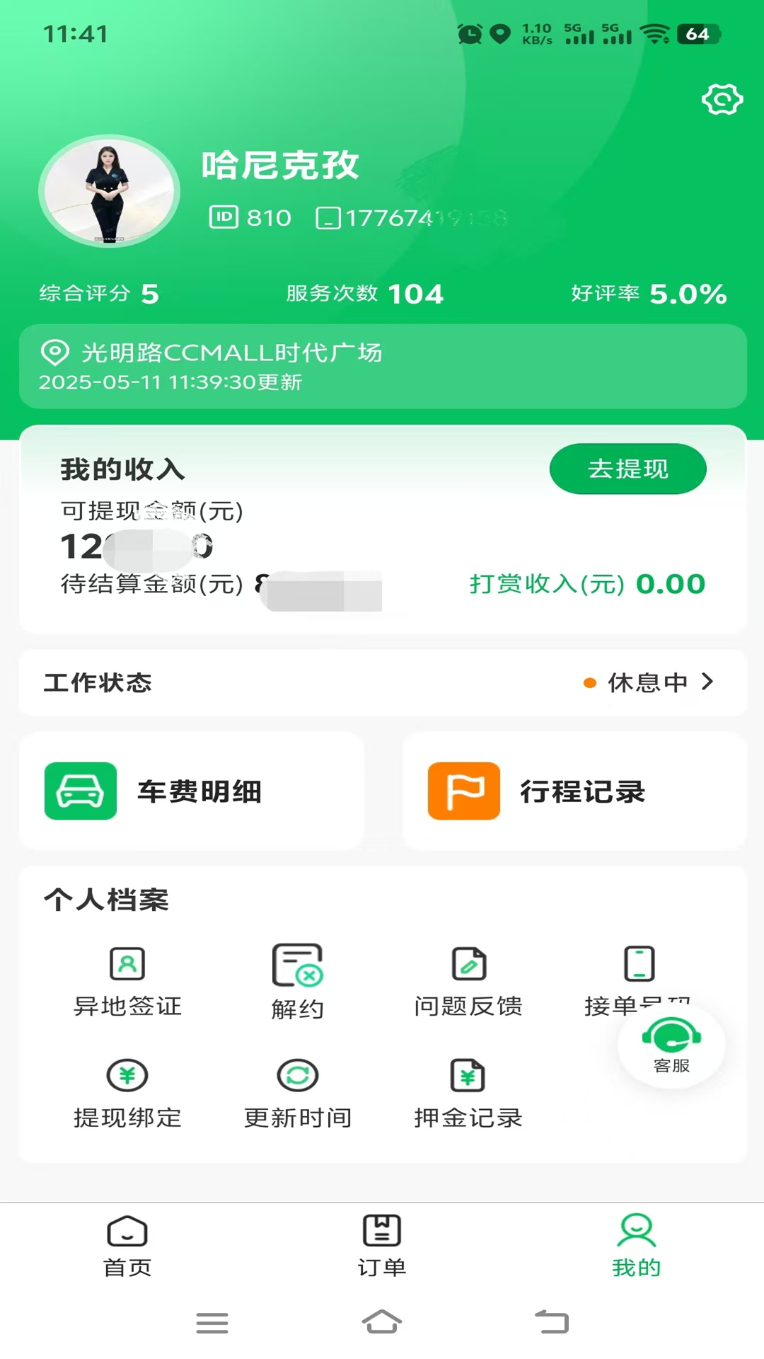 喜进门商户版截图