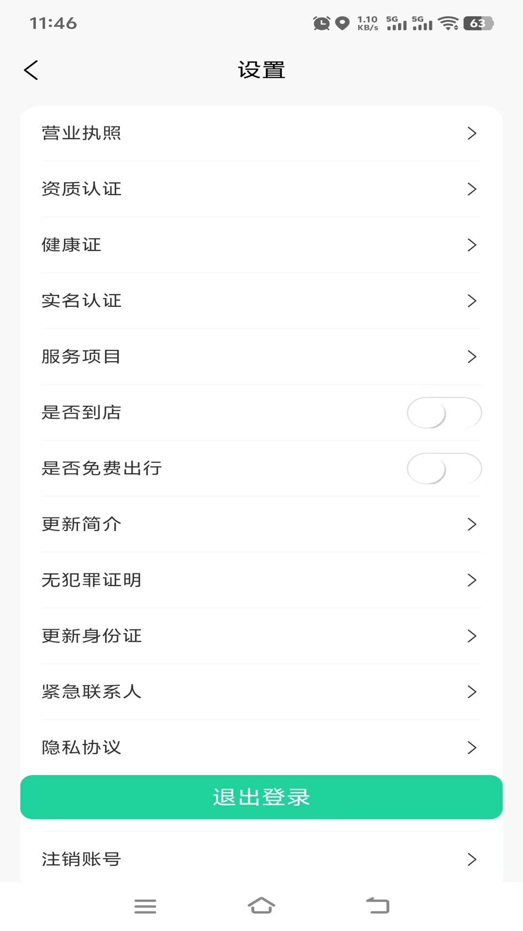 喜进门商户版截图