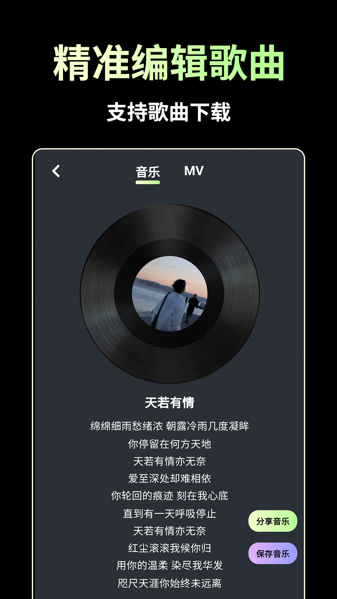 AI歌曲生成截图