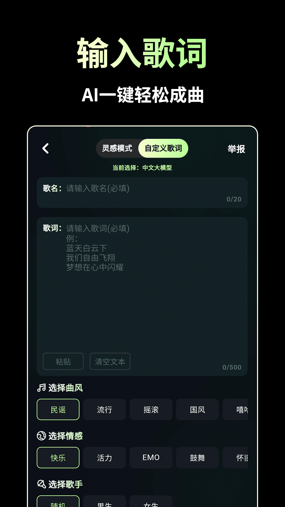 AI歌曲生成截图