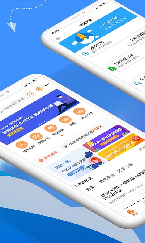 建设工程教育截图