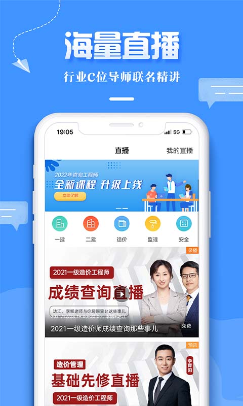 建设工程教育截图