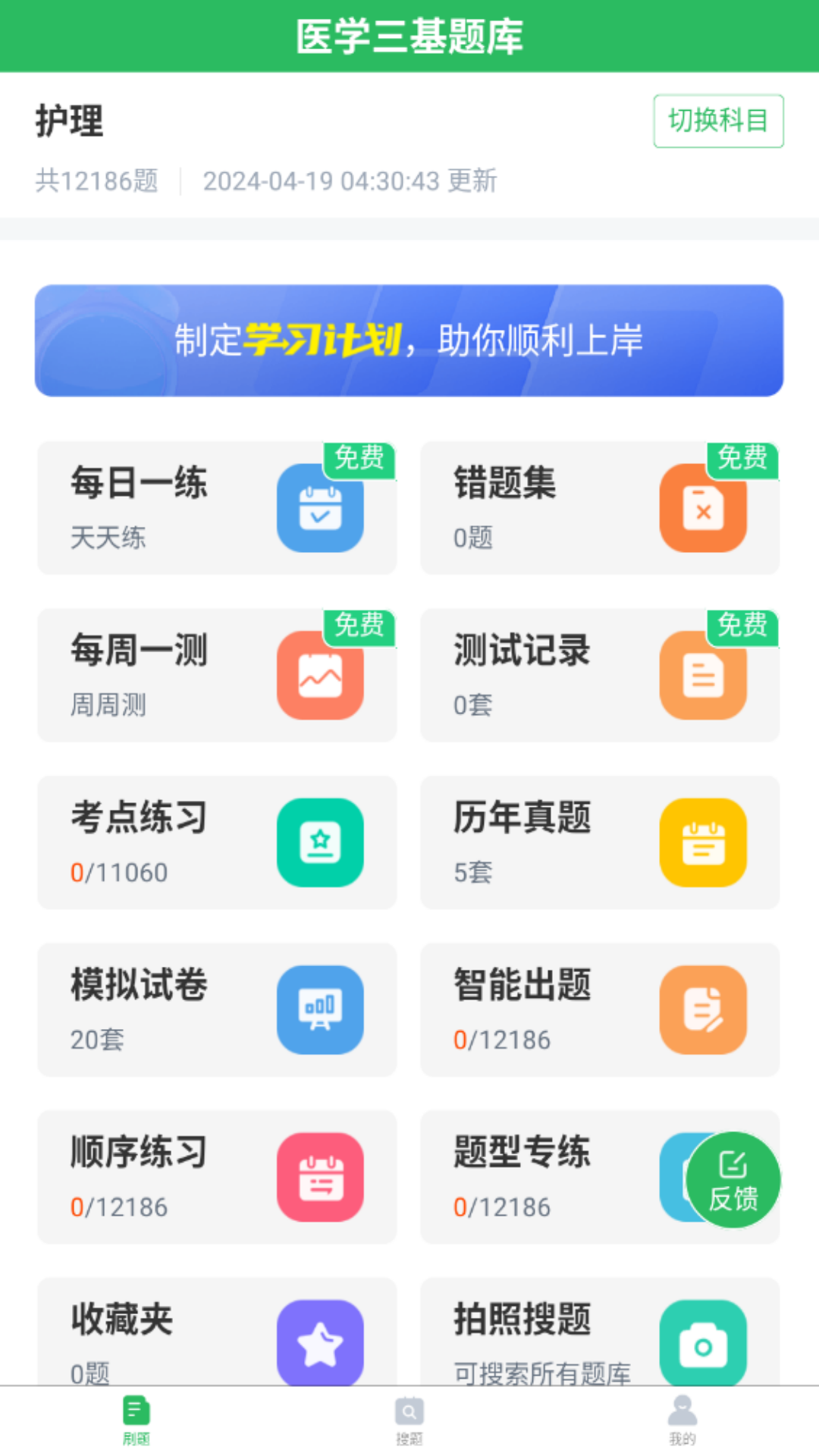 医学三基题库截图