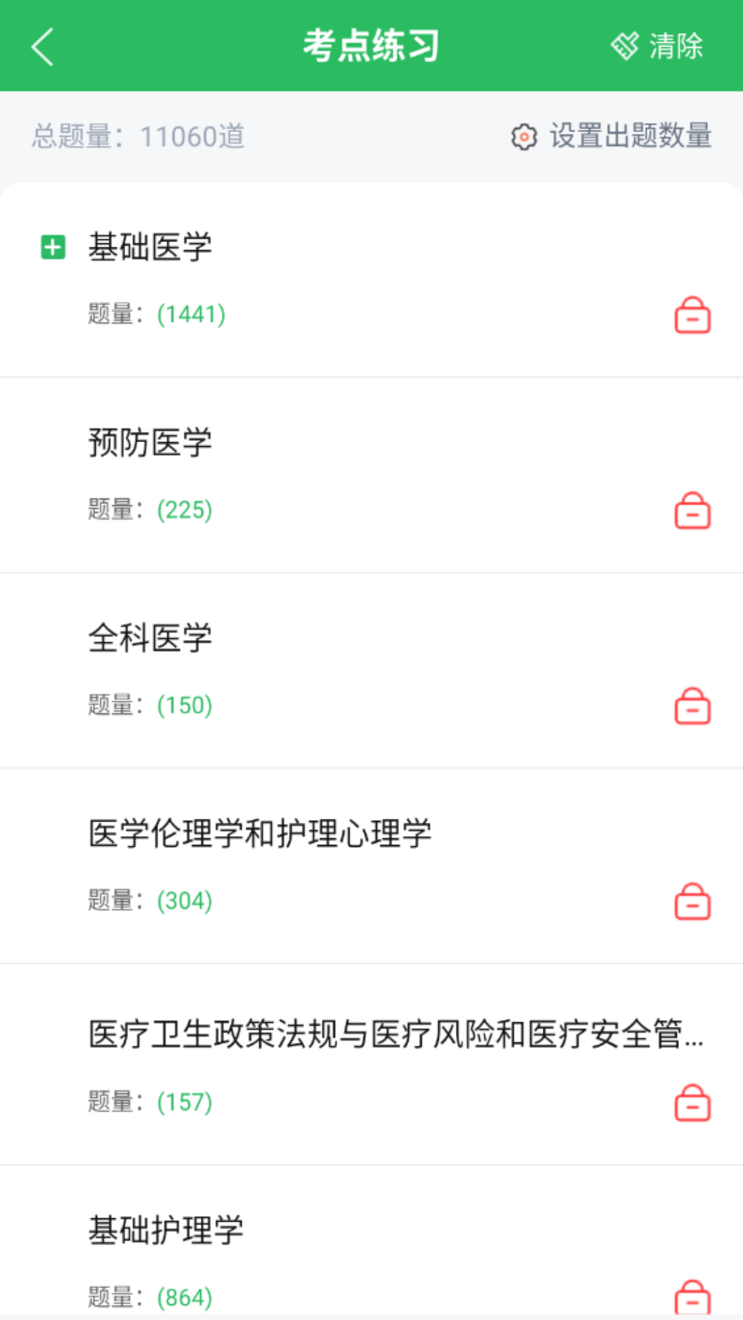 医学三基题库截图