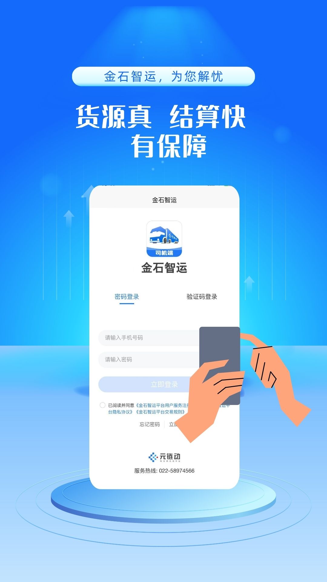 金石智运网络货运平台截图