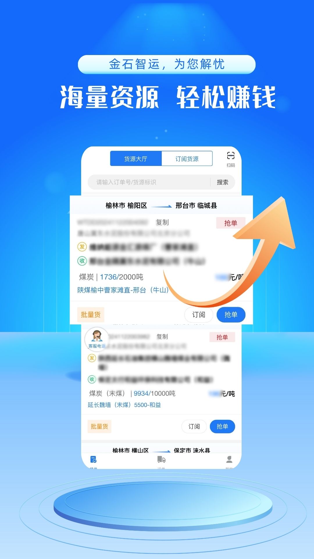 金石智运网络货运平台截图