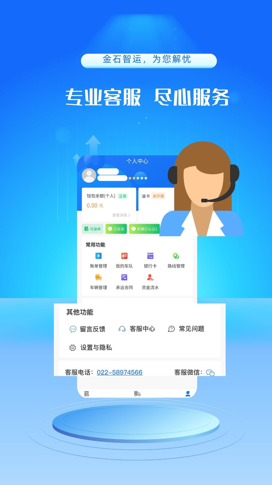 金石智运网络货运平台截图