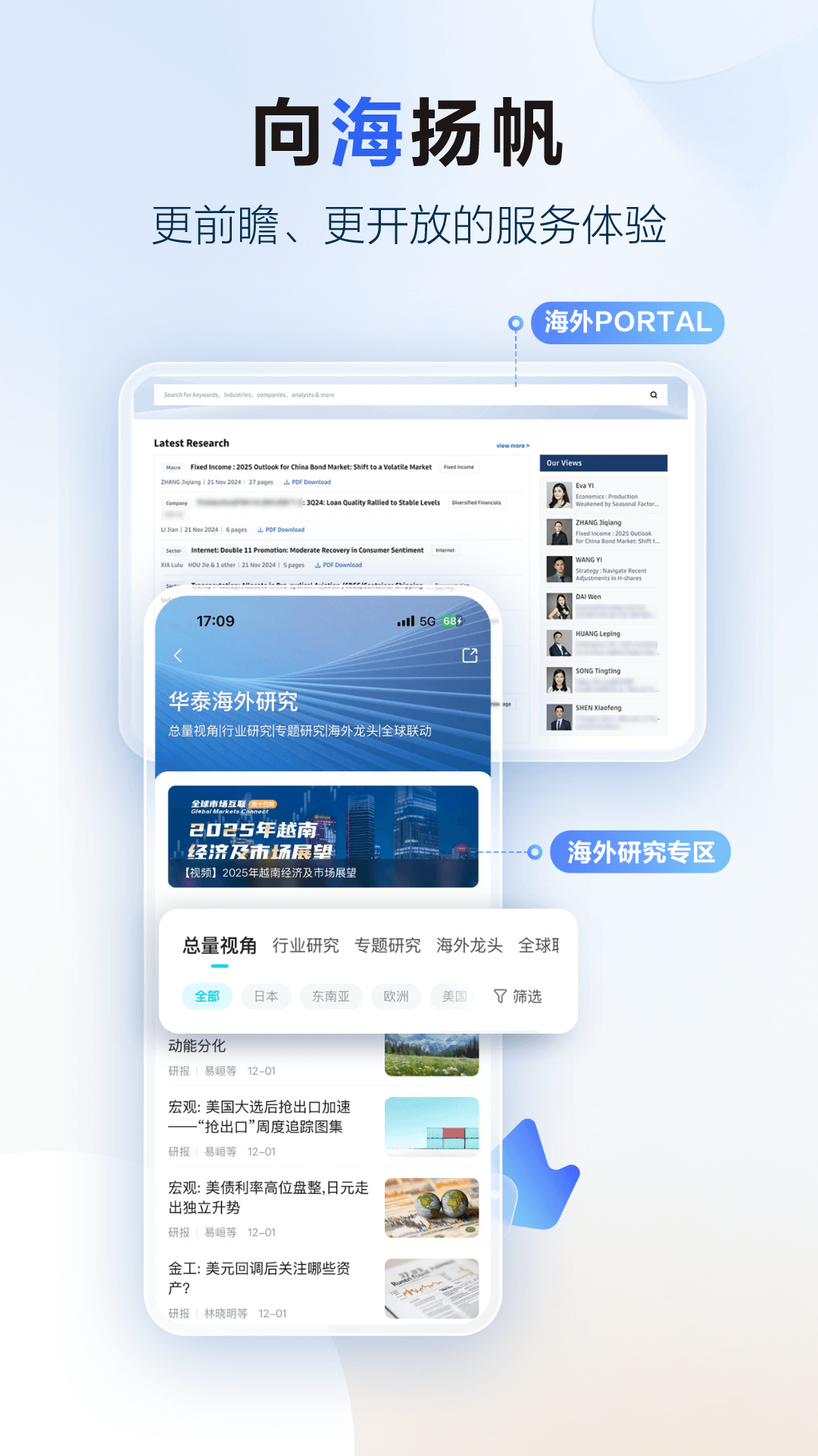 华泰证券行知截图