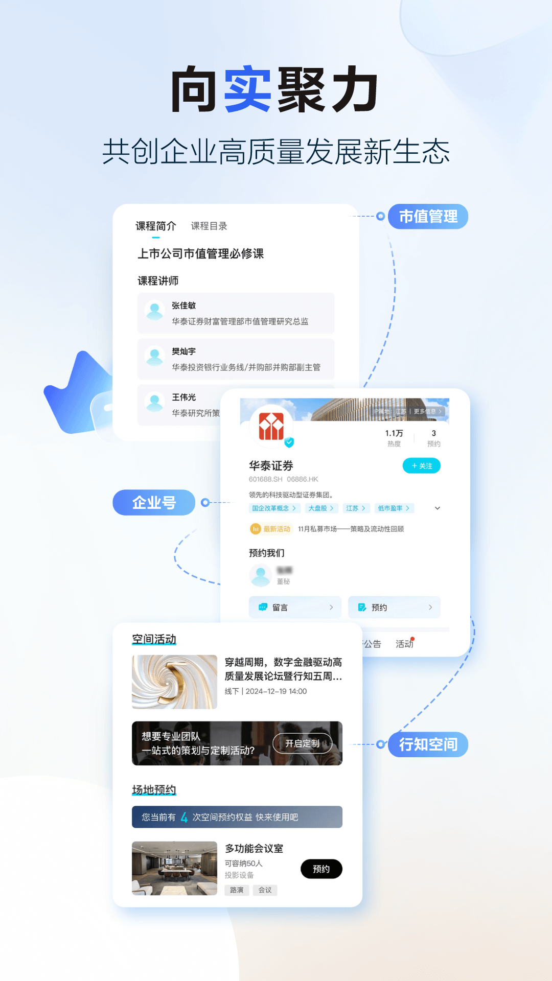 华泰证券行知截图