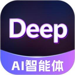 Deep深度思考AI