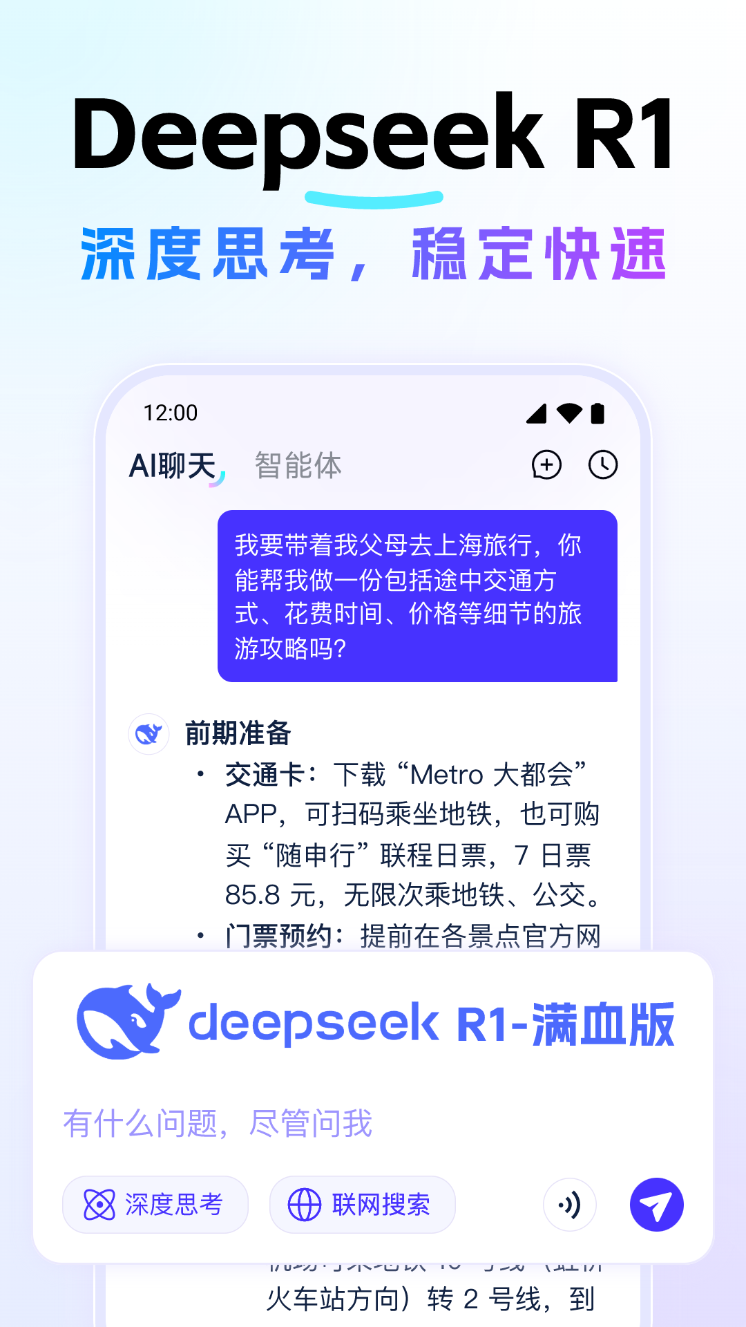 Deep深度思考AI截图