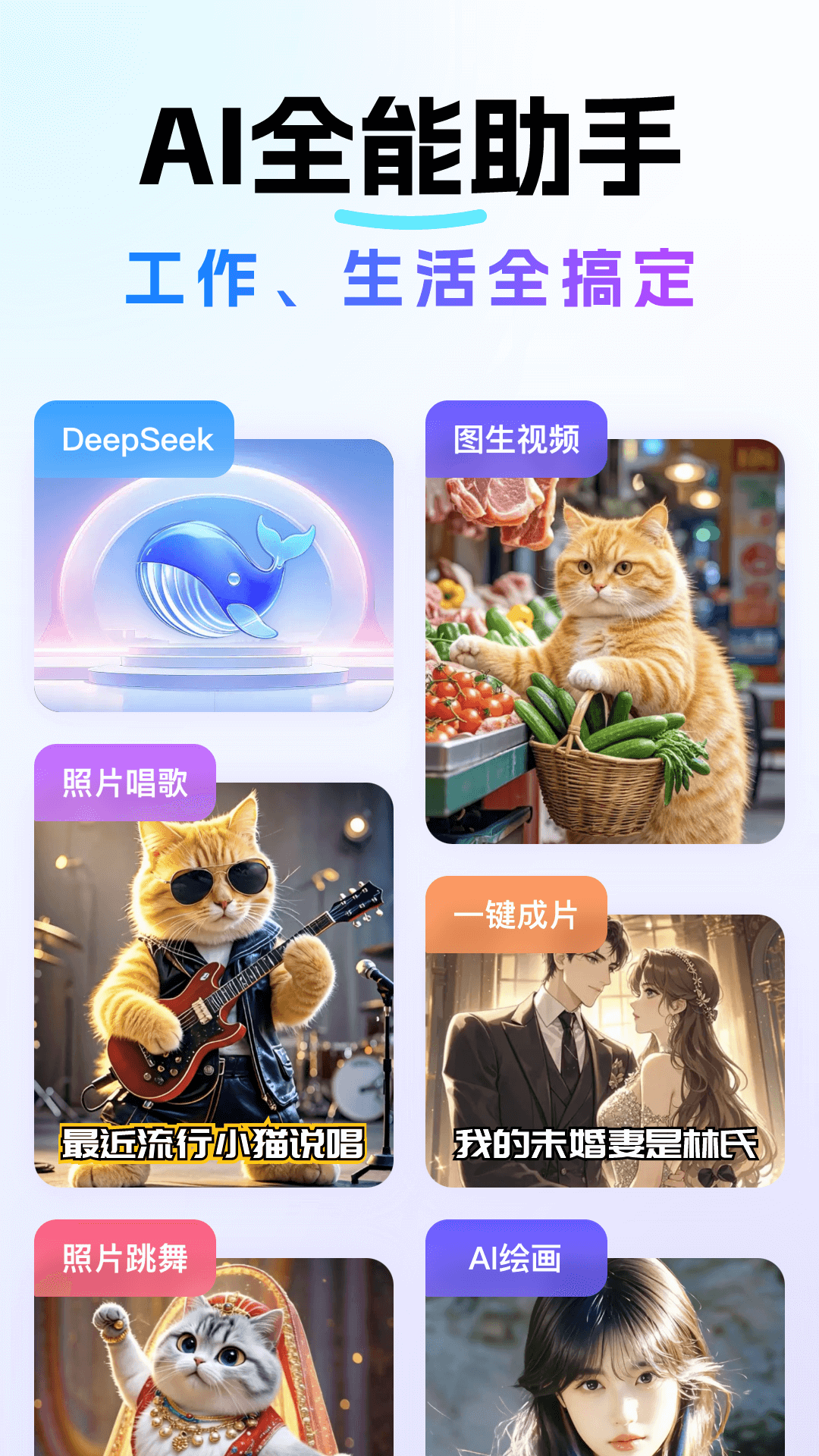 Deep深度思考AI截图