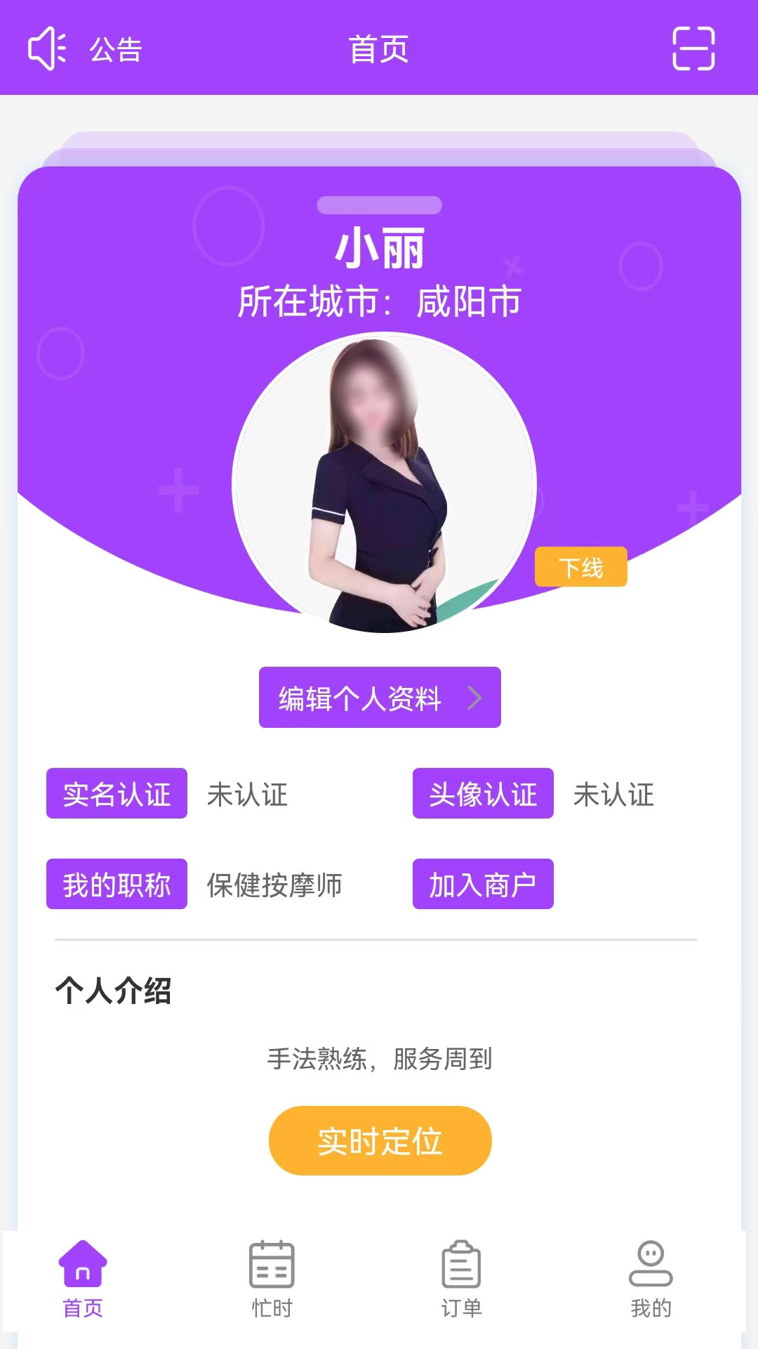 好按摩技师端截图