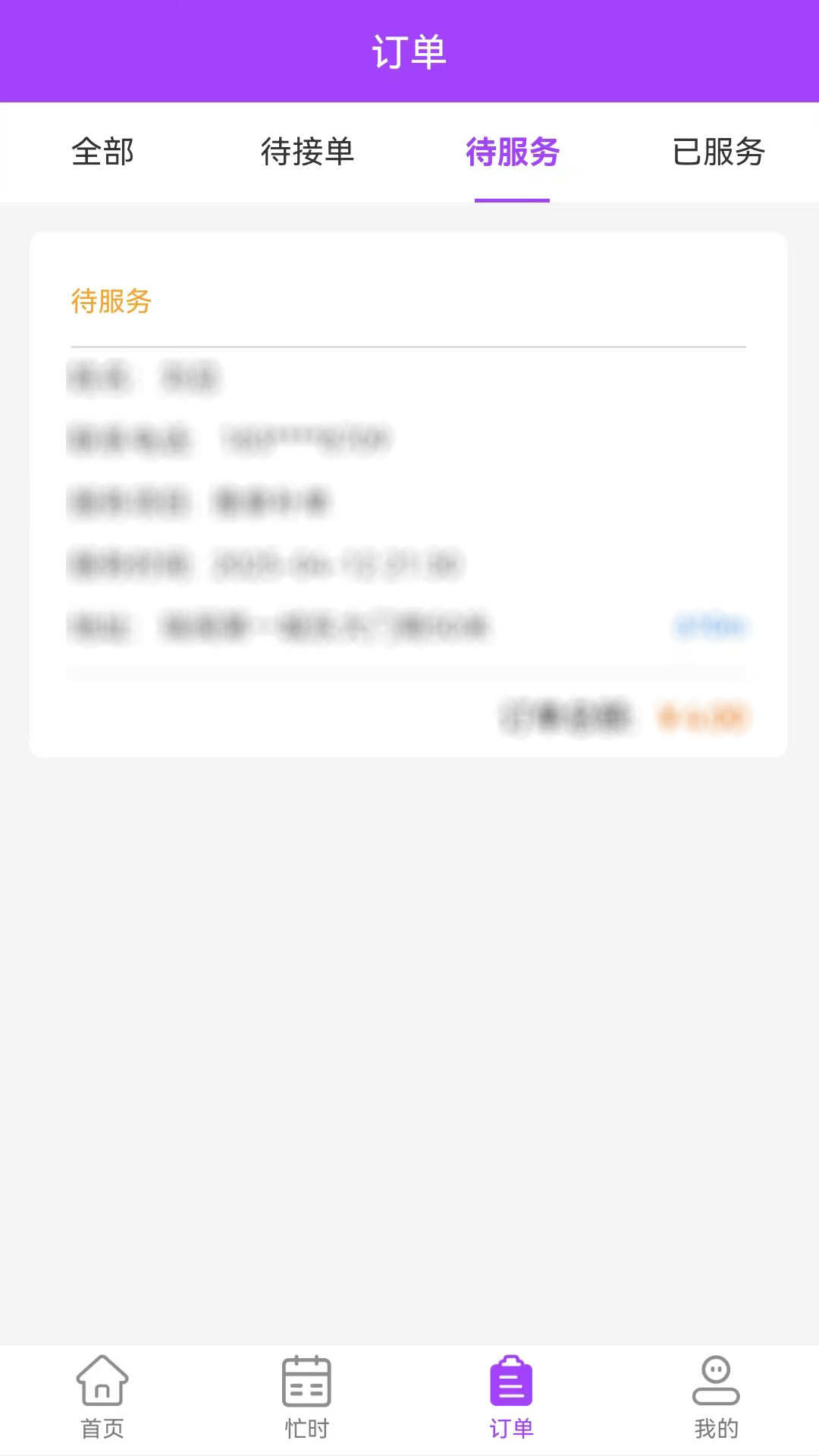 好按摩技师端截图