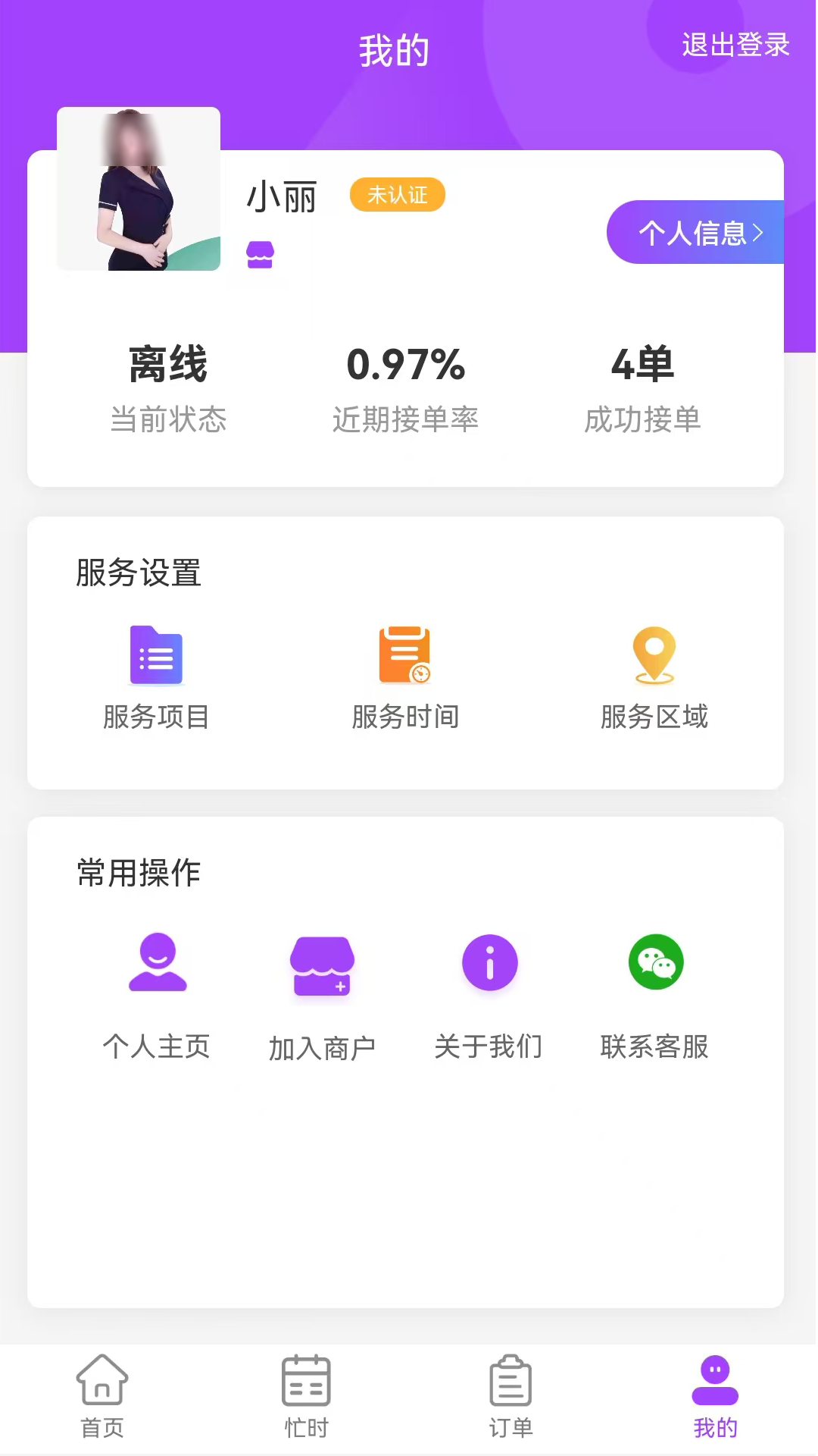 好按摩技师端截图