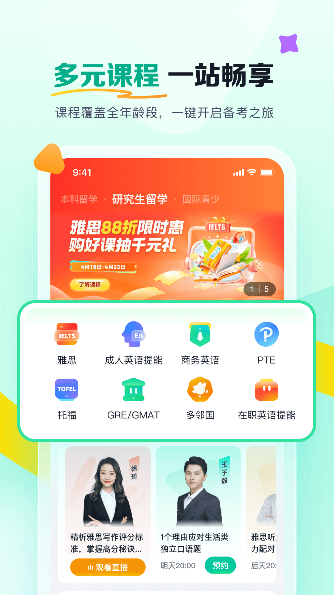 新东方在线国际教育截图