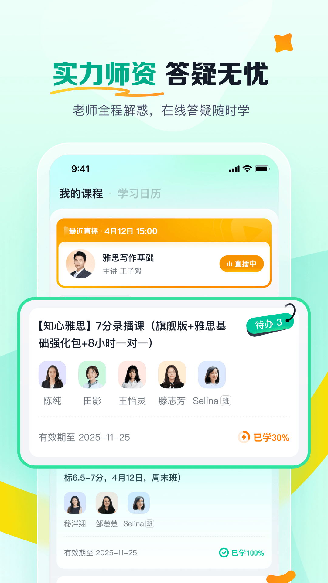 新东方在线国际教育截图