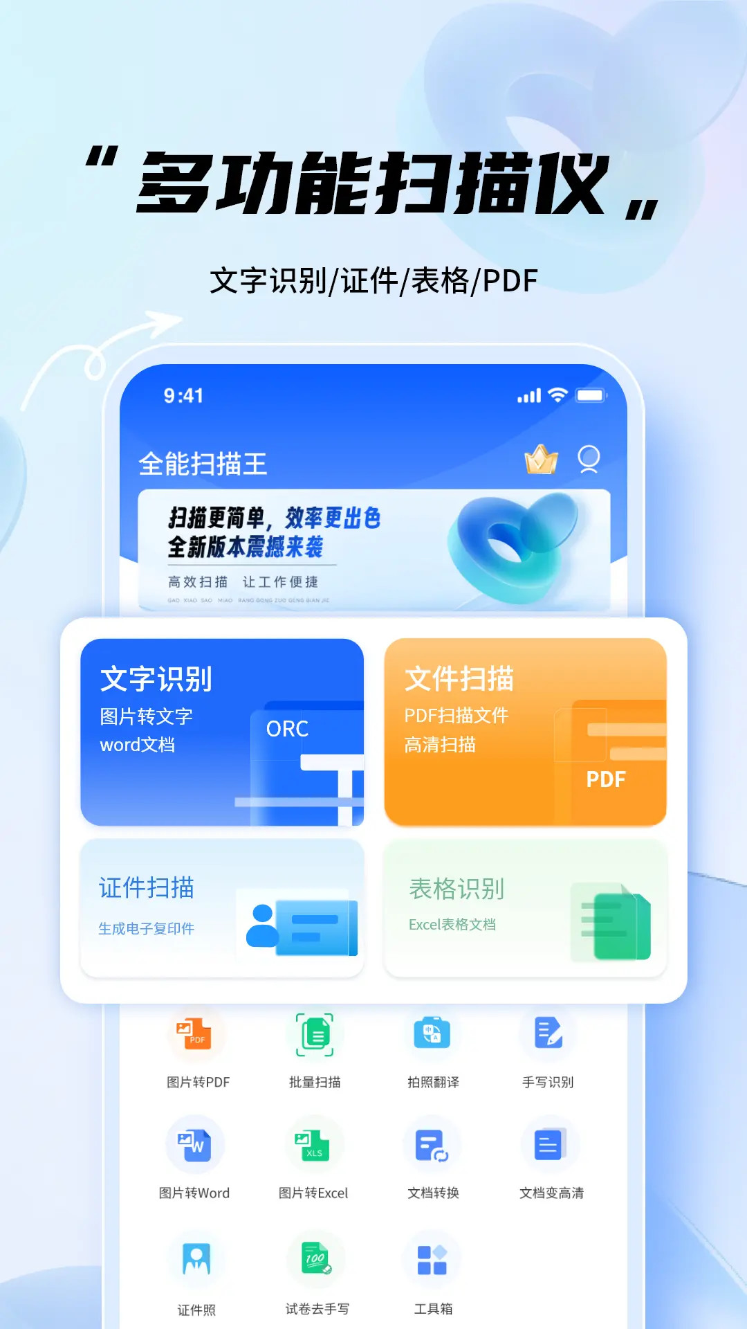 全能扫描王截图