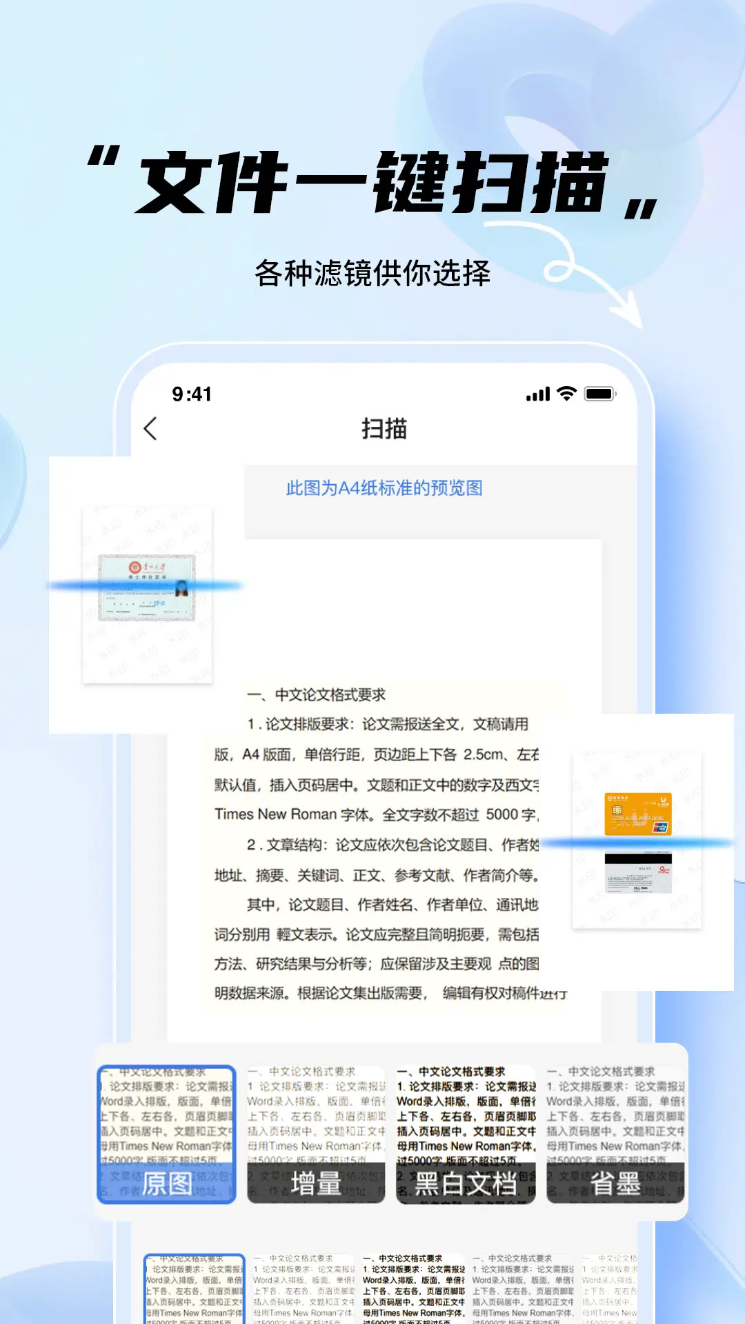 全能扫描王截图
