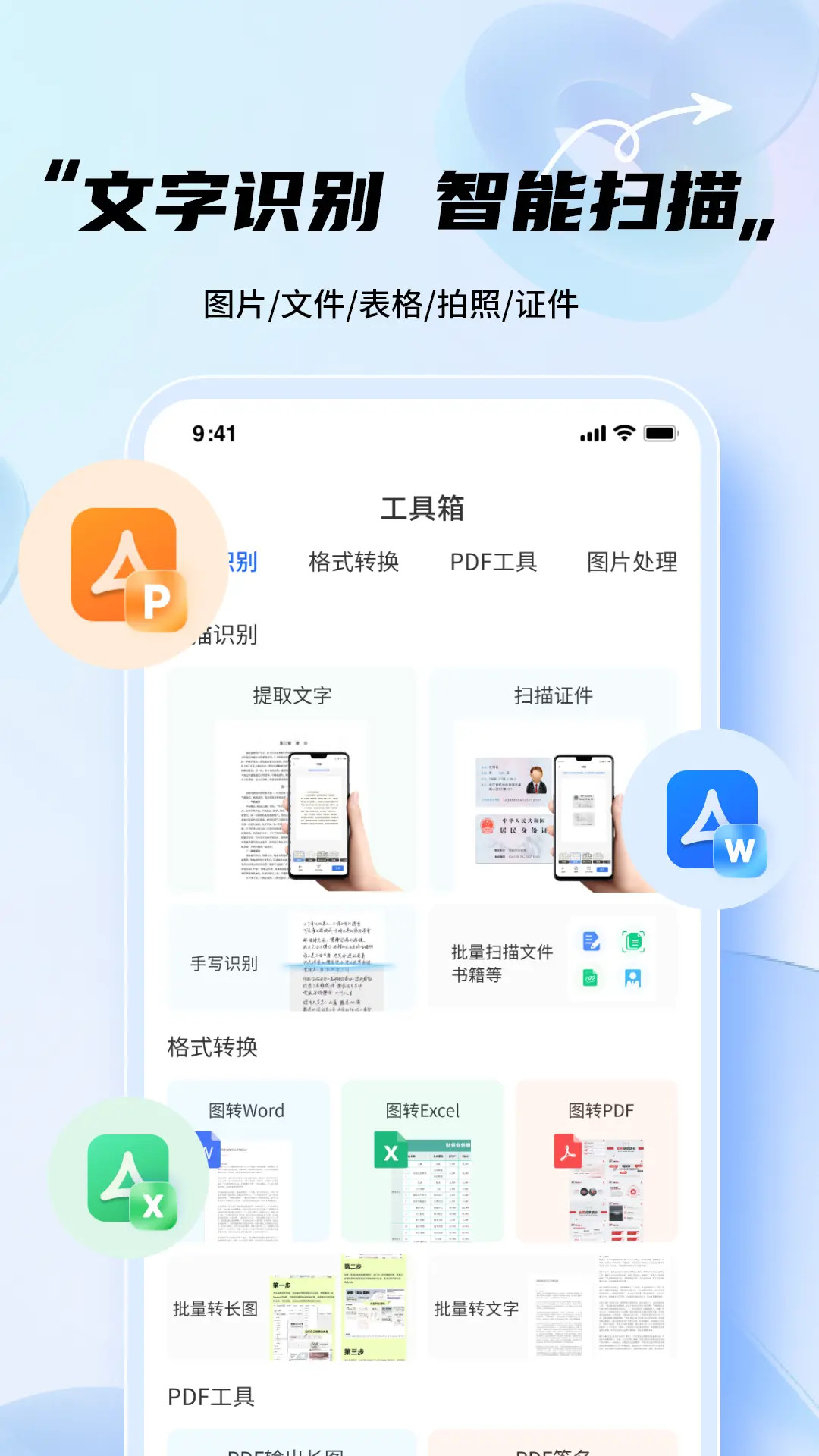 全能扫描王截图