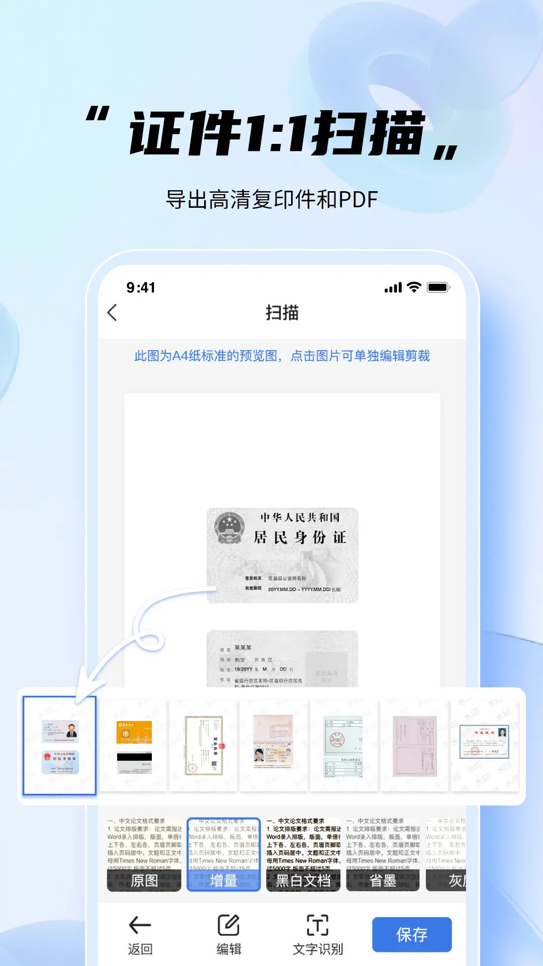 全能扫描王截图