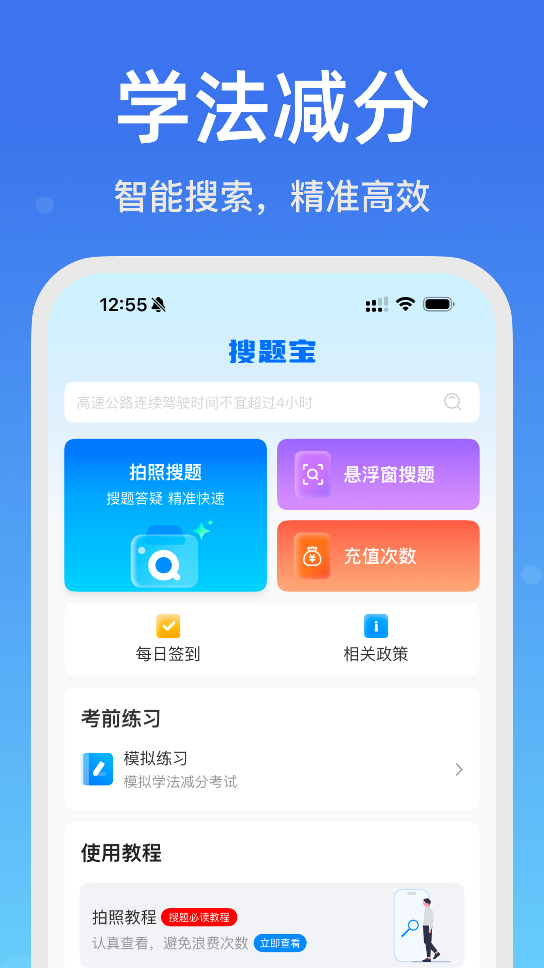 老司机搜题宝截图