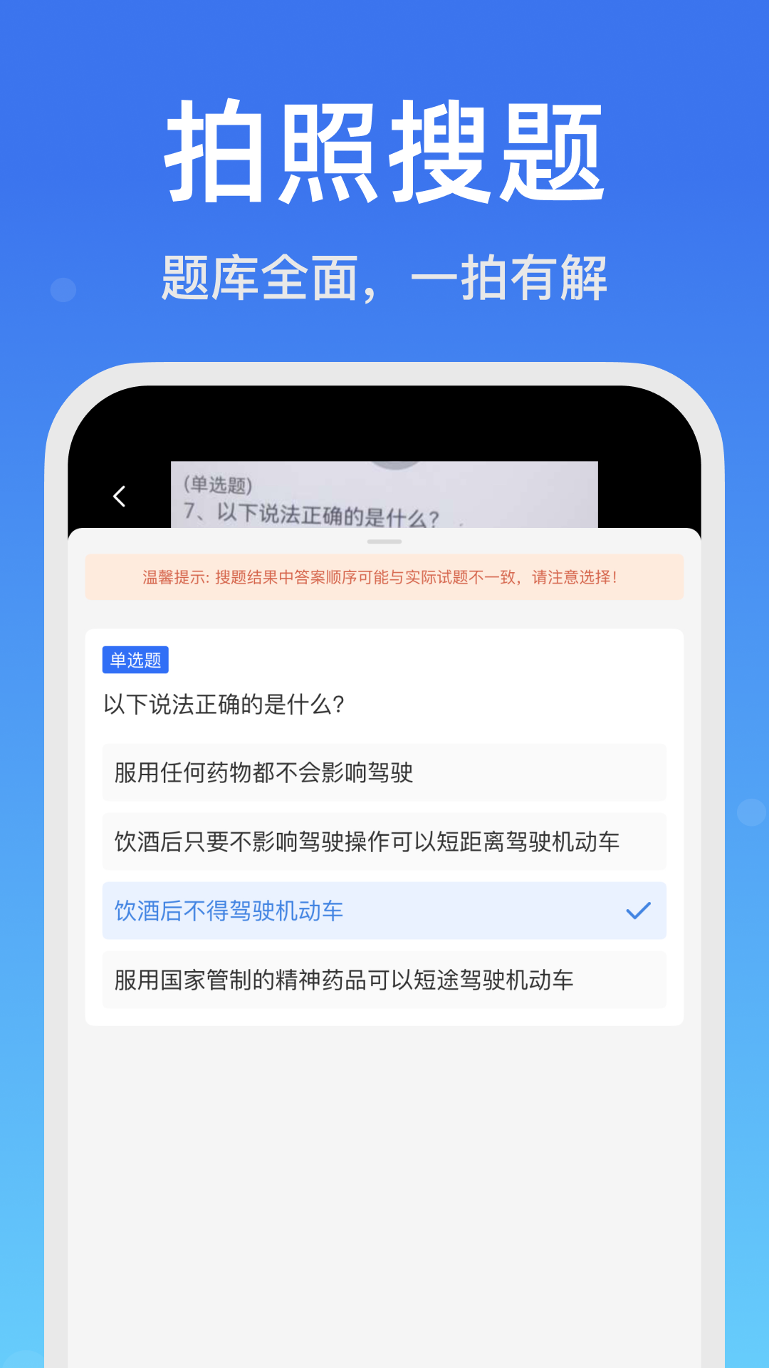 老司机搜题宝截图