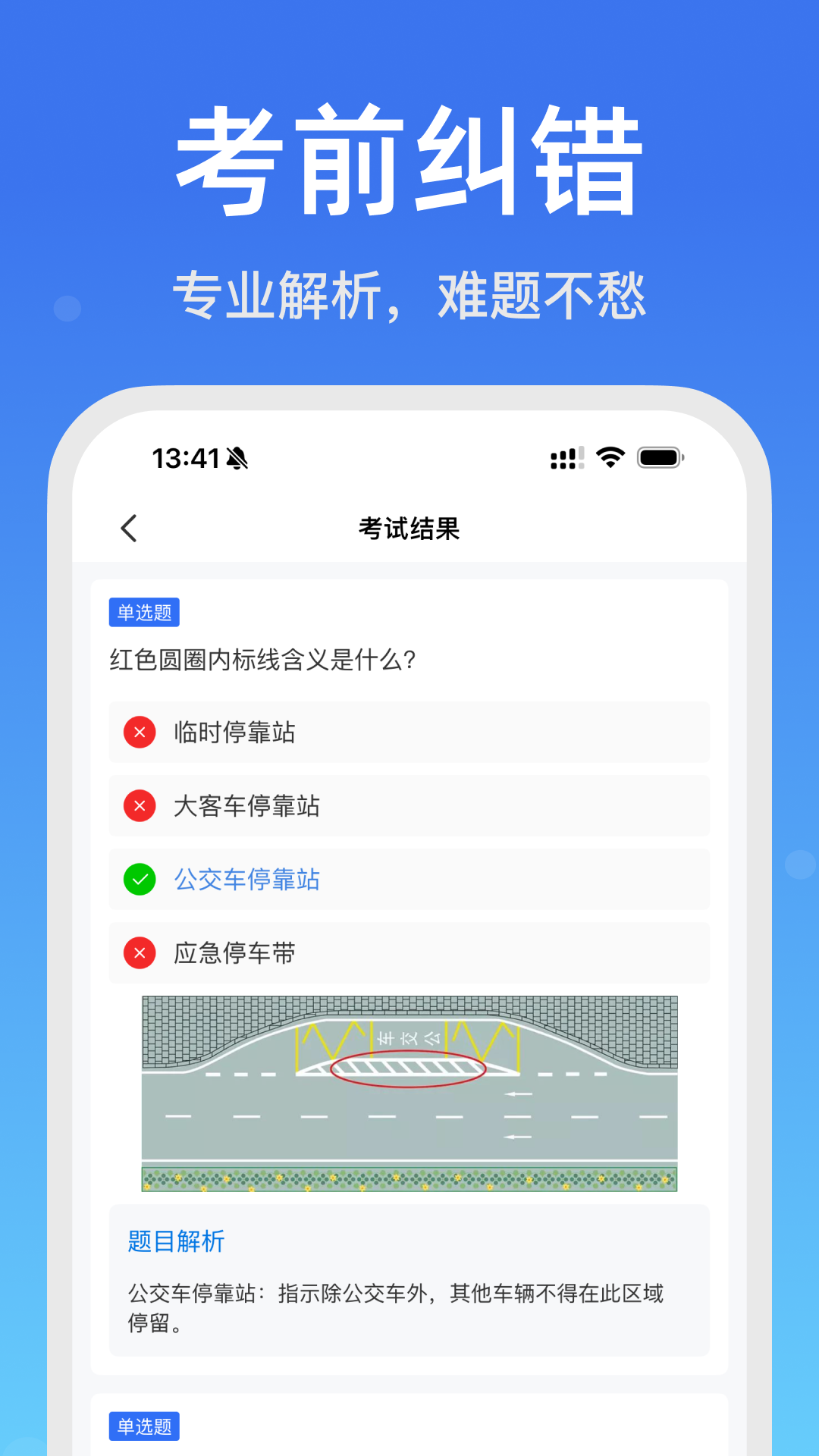 老司机搜题宝截图