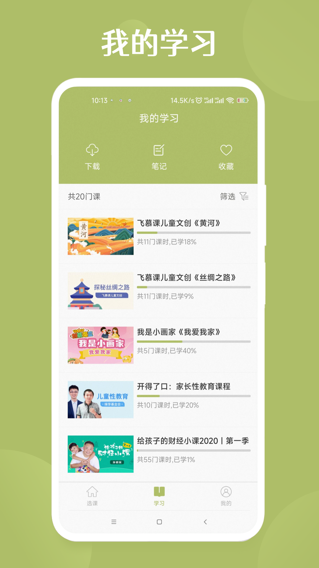 飞慕课截图